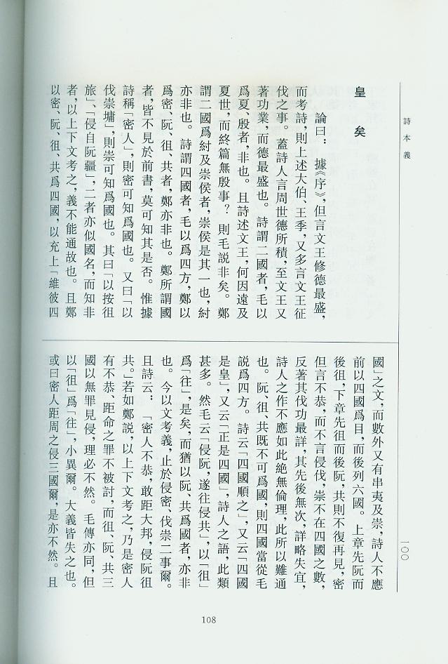 儒蔵》（精華編） -- 書虫